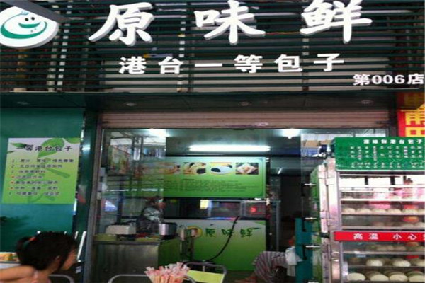 原味鲜包子店加盟