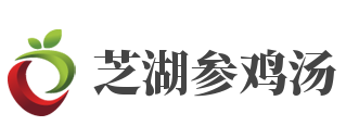 芝湖参鸡汤