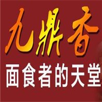 九鼎香精品小面