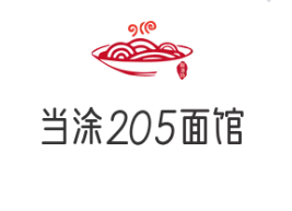 当涂205面馆