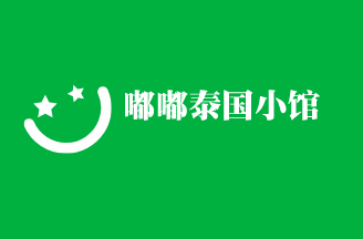 嘟嘟泰国小馆