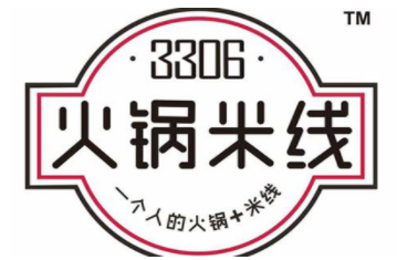 3306火锅米线