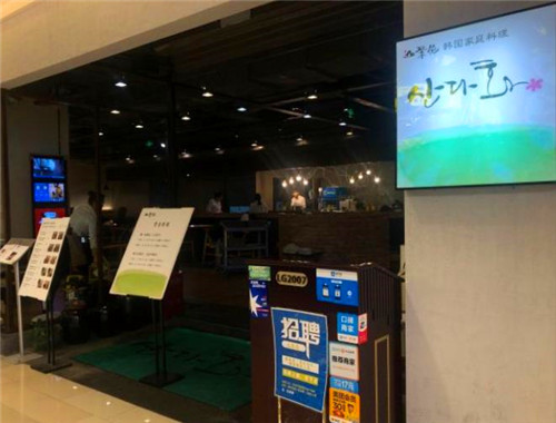 山茶花韩国家庭料理店