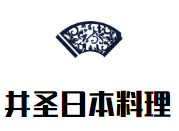 井圣日本料理