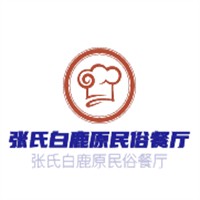  张氏白鹿原民俗餐厅