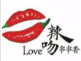 LOVE辣吻串串香