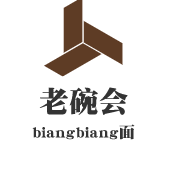 老碗会biangbiang面