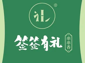 签签有礼串串香