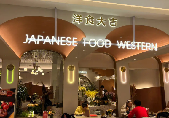 洋食大吉