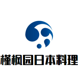 槿枫园日本料理