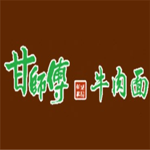  甘师傅牛肉面