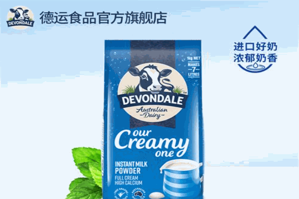 Devondale德运奶粉