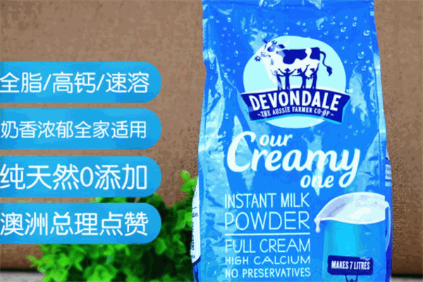 Devondale德运奶粉