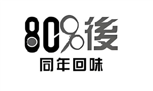 8090后串串