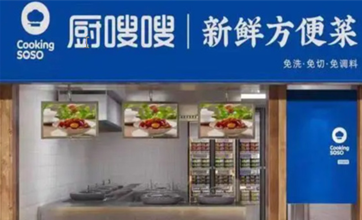 厨嗖嗖净菜便利店