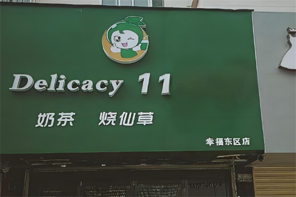 11奶茶店加盟