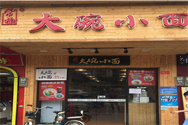 常榆大碗小面店加盟