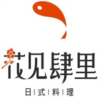 花见肆里日本料理