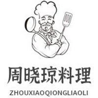 周晓琼料理