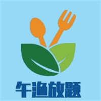 午渔放题自助料理