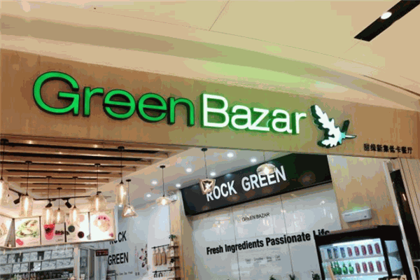 GreenBazar甜绿新集低卡餐厅