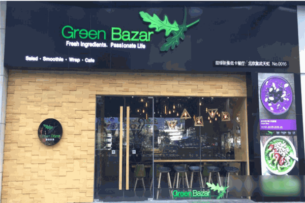 GreenBazar甜绿新集低卡餐厅