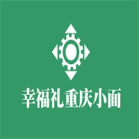 幸福礼重庆小面