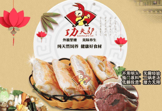 功夫驴驴肉火烧加盟