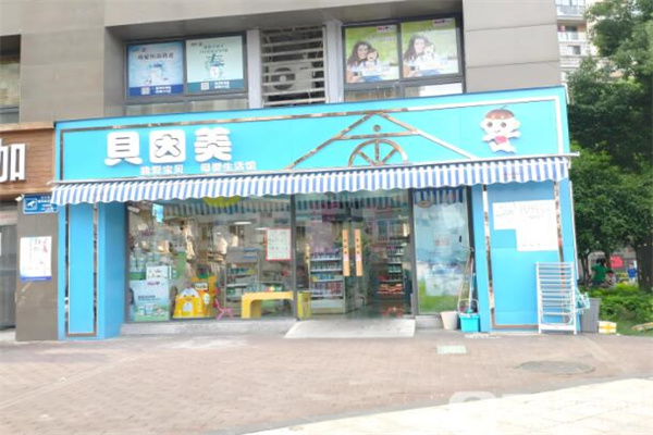 贝因美店