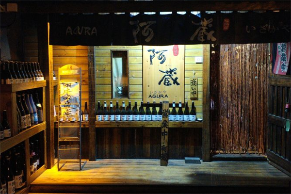 阿蔵居酒屋