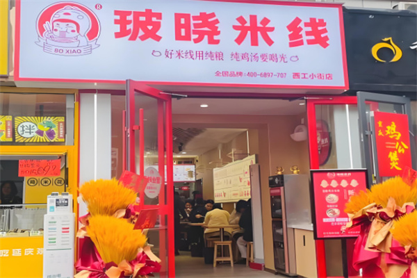 玻晓米线店加盟