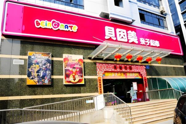 贝因美店