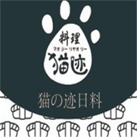 猫迹料理