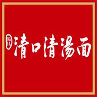 清口清汤面