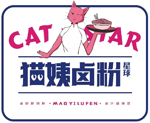 猫姨卤粉