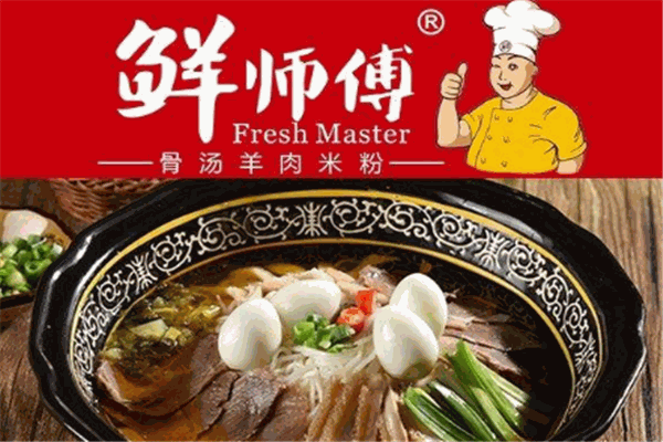 鲜师傅羊肉米粉