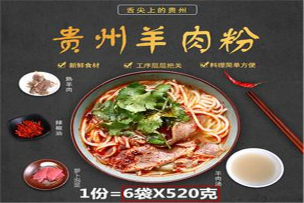 九龙羊肉米线