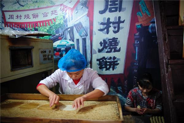 周村烧饼