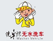 洗车郎无水洗车