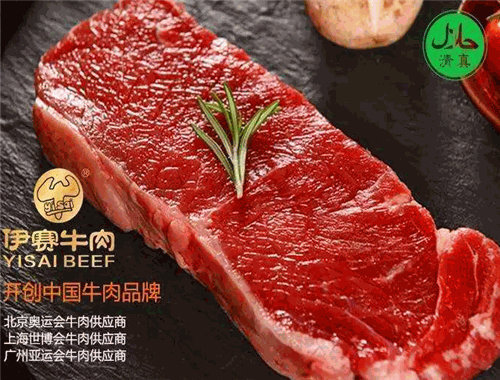 伊赛牛肉