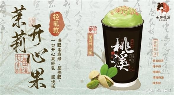 茶醉桃溪