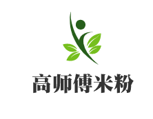 高师傅米粉