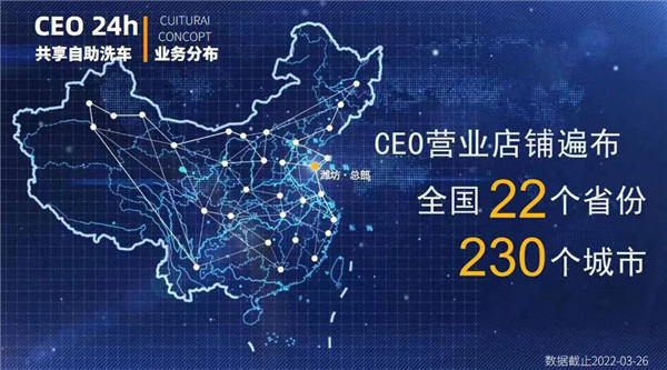 CEO24小时共享自助洗车