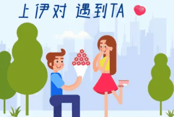 伊对婚恋