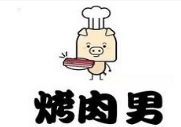 烤肉男正宗韩国料理