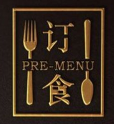  订食pre-menu