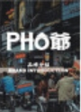 pho爷越南料理