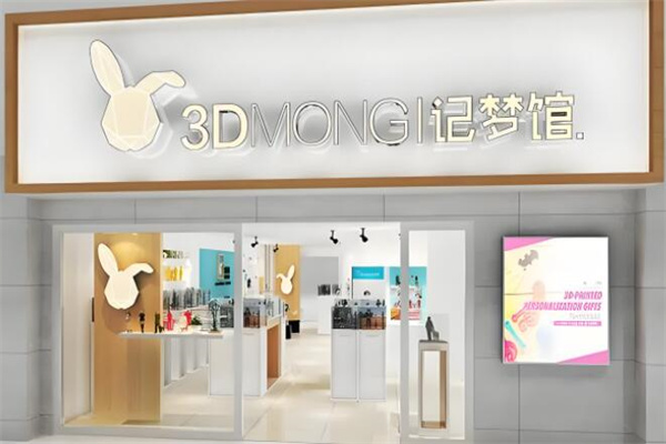 记梦馆3d