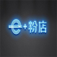 e+粉店