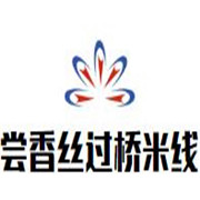 尝香丝过桥米线